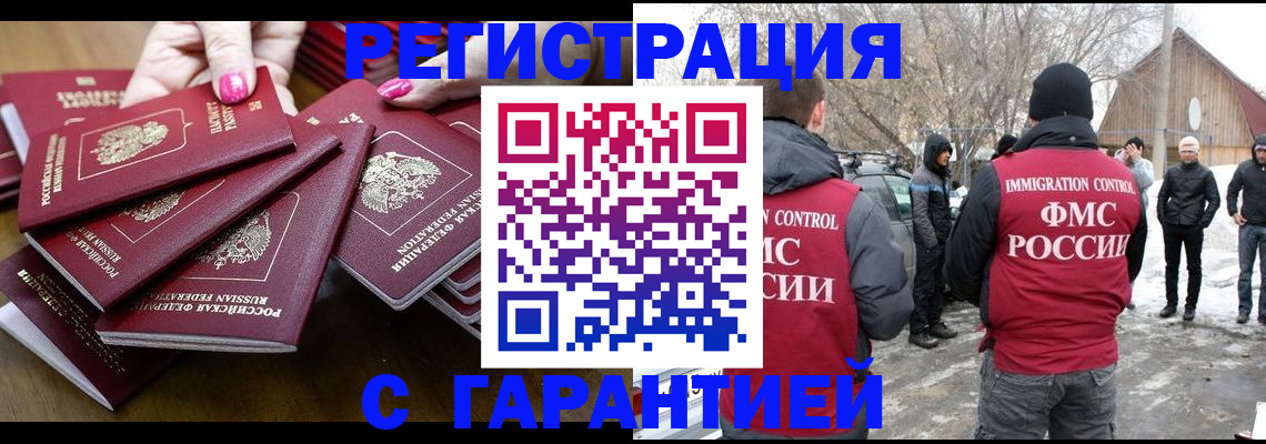 купить прописку в Уяре